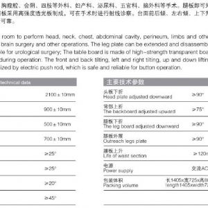  DST-1型電動手術臺