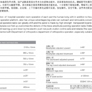  DST-1平移型電動(dòng)手術(shù)臺