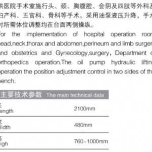 3001側面操縱式綜合手術臺